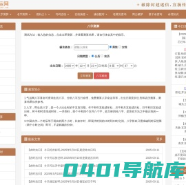 八字排盘-八字测算-生辰八字查询-周易八字免费测算-气运网