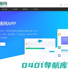 东莞市废料通网络科技有限公司