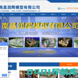 南昌润辉模型有限公司