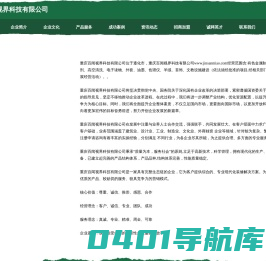 重庆百闻视界科技有限公司