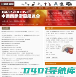 中国衡器网