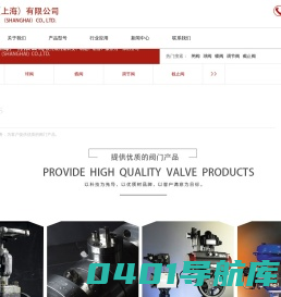 中玉阀门（上海）有限公司