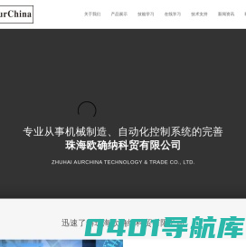 珠海欧确纳科贸有限公司【安士能】