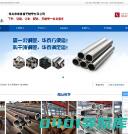 青岛无缝管_青岛无缝钢管_青岛钢管-青岛华泰嘉誉无缝管有限公司