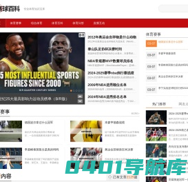 赛球百科_专业体育知识宝库