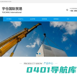 江苏宇仓国际贸易有限公司