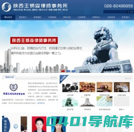 陕西王炳森律师事务所