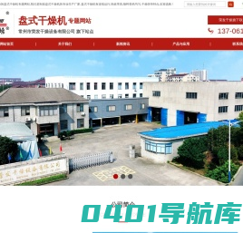 盘式干燥机_专题网站-常州市荣发干燥设备有限公司