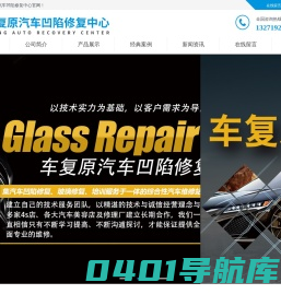网站首页-重庆车复原汽车凹陷修复中心