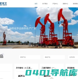东正化工 - 无机盐_油田化学品_源头制造商_一站式采购