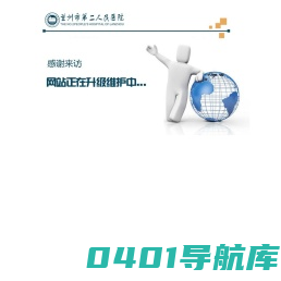 兰州市第二人民医院