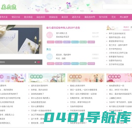 美文美句|情书大全|散文精选网|励志名言|祝福语|脑筋急转弯|周公解梦 - 美文范