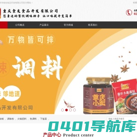 重庆市食友食品开发有限公司