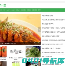 茶叶集