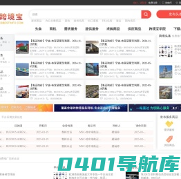 跨境宝 - 跨境供应链服务平台