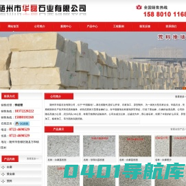 _随州市华磊石业有限公司