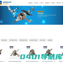 浙江帝森机电有限公司_二冲程与四冲程汽油曲轴连杆