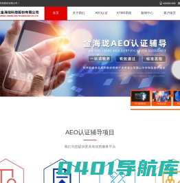 AEO认证-关务系统-广东金海珑科技股份有限公司