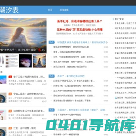潮汐表