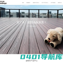 金刚木 亚丁木-圣洛迪新型建材有限公司-金刚木 亚丁木-圣洛迪新型建材有限公司