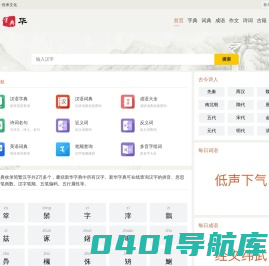 新华字典在线查字_现代汉语词典_在线新华字典-新华字典网