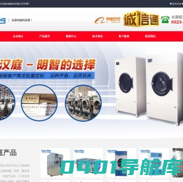 洗涤机械|洗涤设备|工业脱水机|工业水洗机工业洗衣机|洗衣房设备-江苏汉庭机械制造有限公司