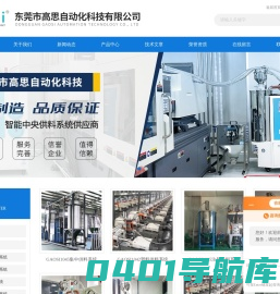塑料集中供料系统-中央供料系统供应商-东莞市高思自动化科技有限公司