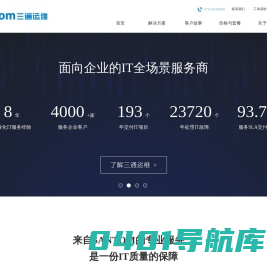 深圳专业IT服务商-企业IT外包服务-智能化弱电工程-IT基础架构-三通运维