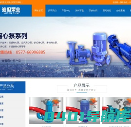 自吸式污水泵_液下排污泵_潜水排污泵_管道离心泵_多级离心泵_永嘉县海坦泵业有限公司