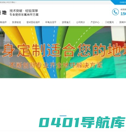 南京鑫美地涂装工程有限公司