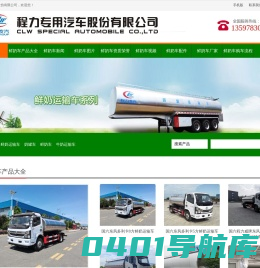鲜奶运输车_奶罐车_液态食品运输车_牛奶罐车_牛奶运输车-程力专用汽车股份有限公司