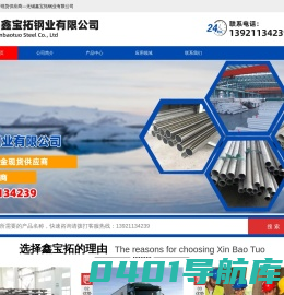 不锈钢管，镍基合金管现货供应商—无锡鑫宝拓钢业有限公司