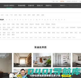 土巴兔装修网-家居室内装修设计_全屋家装设计_装修装饰公司