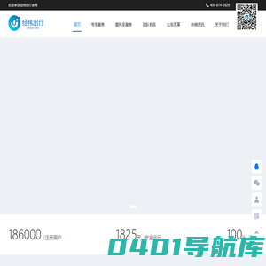 经纬出行|经纬出行APP|湖南经纬长途运输-湖南经纬长途运输有限公司