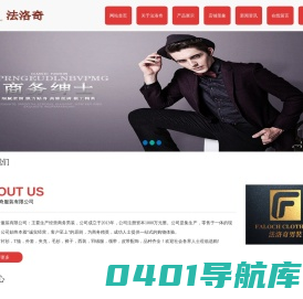 上海法洛奇服装有限公司