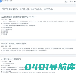 首页  |  图文设计技术分享