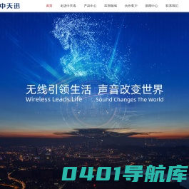 中天迅