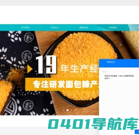 面包糠公司_面包糠厂家_面包糠批发-荣成昊兴食品有限公司