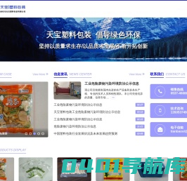 曲阜市天宝塑料包装有限公司