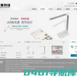 LED台灯批发_LED台灯品牌_LED护眼台灯厂家-济源市蓝曼节能科技有限公司