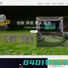 模拟高尔夫_高尔夫模拟器_室内模拟高尔夫设备供应商_京亚泰（北京）科技有限公司