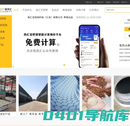 电热汇-电热行业供应链工业互联网平台 管道加热器、风道加热器、导热油、烘箱、燃气加热器、电加热器、电加热元件、空气加热、水加热、防爆工业加热器