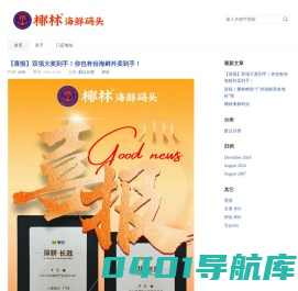 椰林海鲜码头