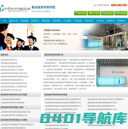 新加坡英华美学院(Informatics)