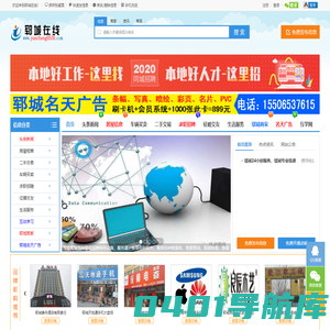 郓城在线-郓城信息港,郓城论坛,郓城生活网,郓城人才网,郓城吧 - www.yuncheng0530.com