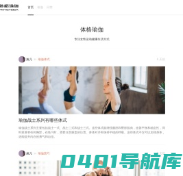 体格瑜伽 - 专注女性运动健康生活方式