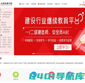 北京大展培训学校 - 专注于一/二级建造师、BIM工程师、造价员技能实操、培训取证
