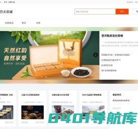 杰夫茶城-红茶_绿茶_白茶_黑茶_乌龙茶_养生茶_茶具,茶叶销售平台