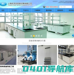 首页-上海名孚实验室设备有限公司