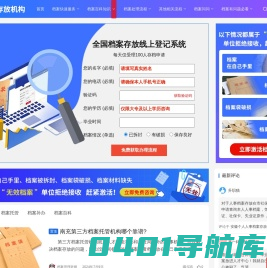 档案存放机构_个人档案存放机构_档案保管托管机构